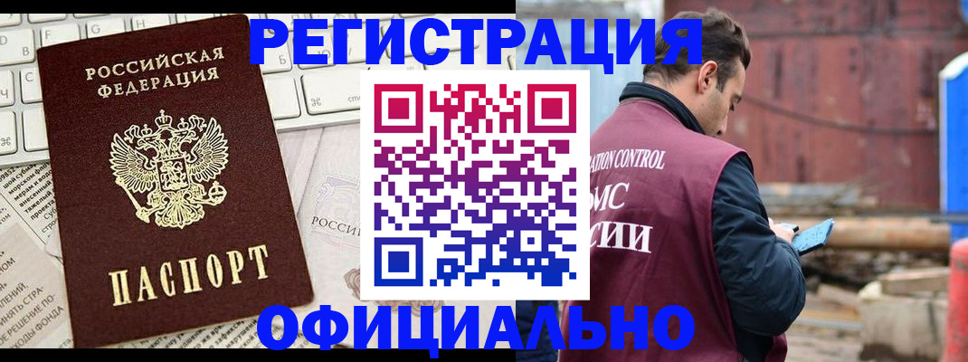 временная регистрация в квартире в Боготоле
